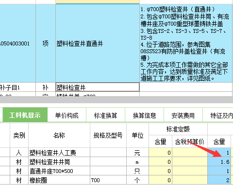 检查井