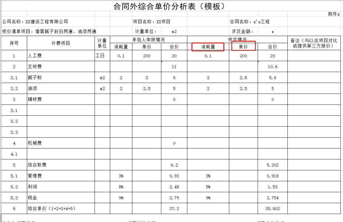 计价软件