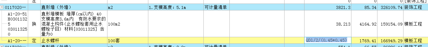 剪力墙