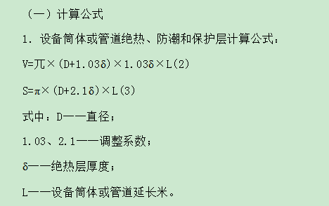 管道保温怎么计算
