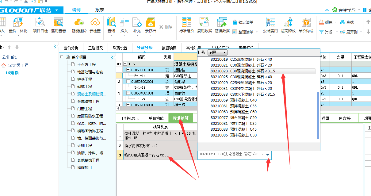 商品砼