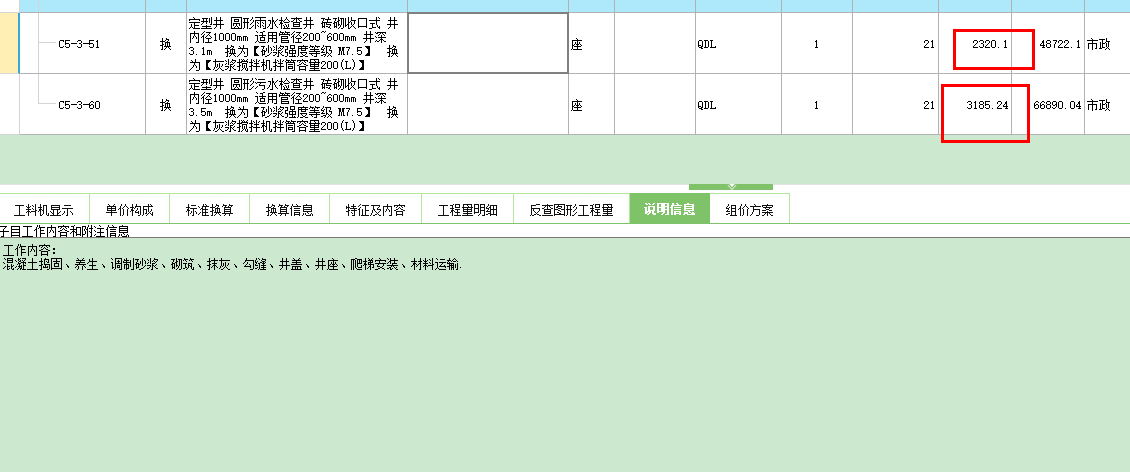 污水检查井