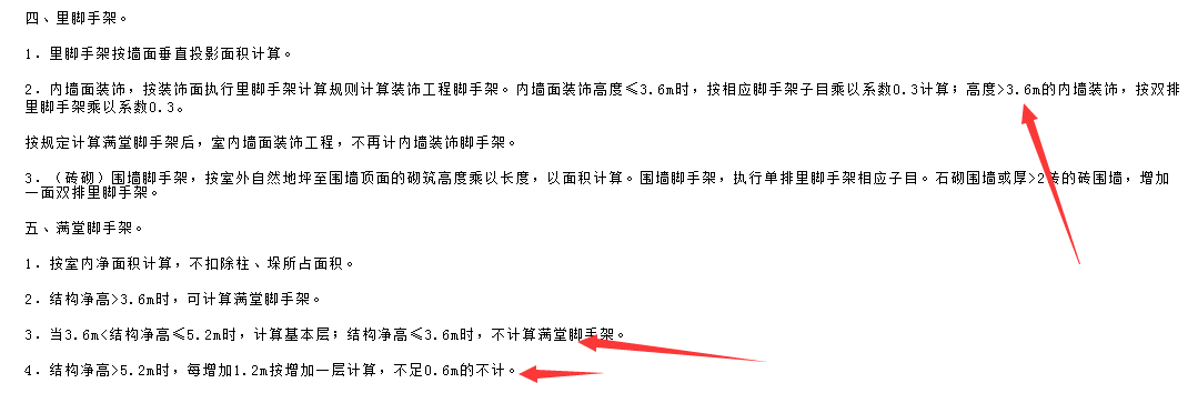 檐高