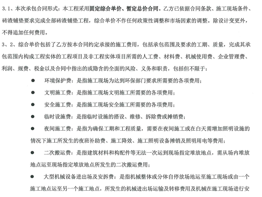 固定综合单价