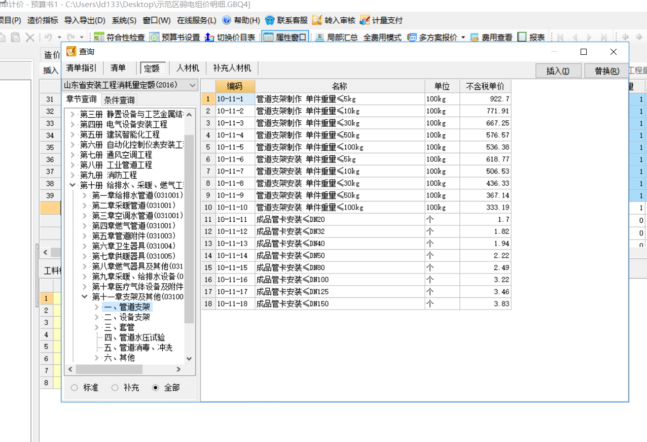 支架套什么定额