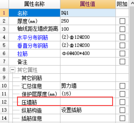 剪力墙