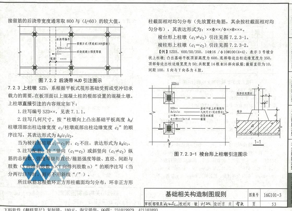 上柱墩