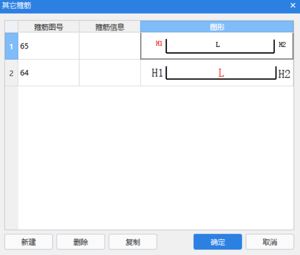 其他箍筋