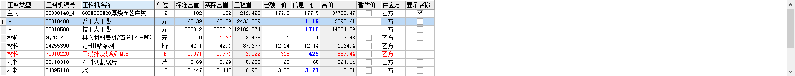 水泥砂浆抹灰