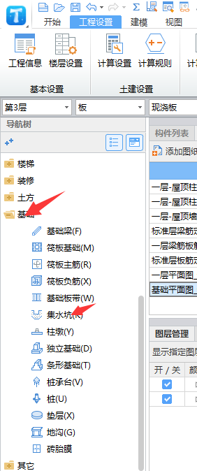 筏板