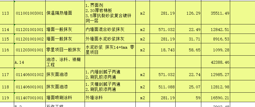 清单工程