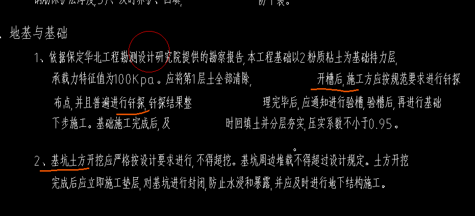 挖土方