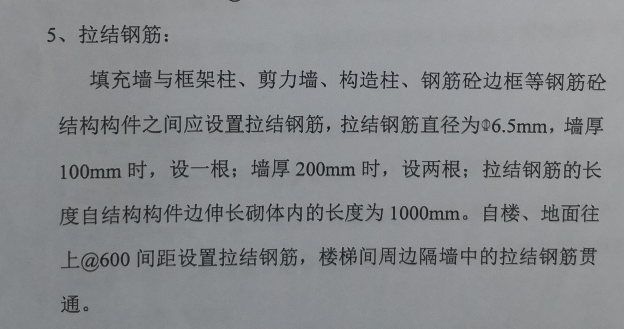 拉结钢筋