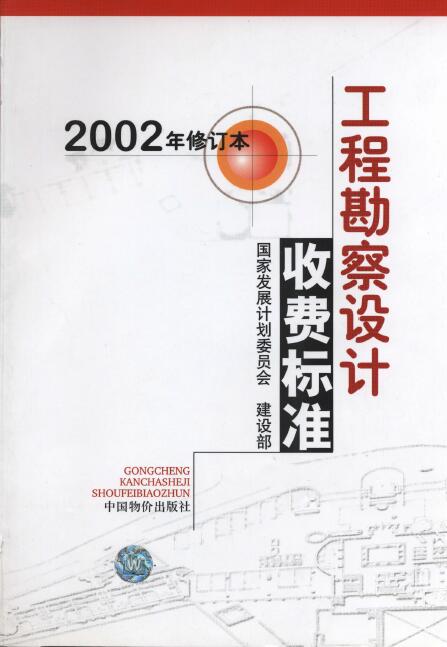 勘察设计费