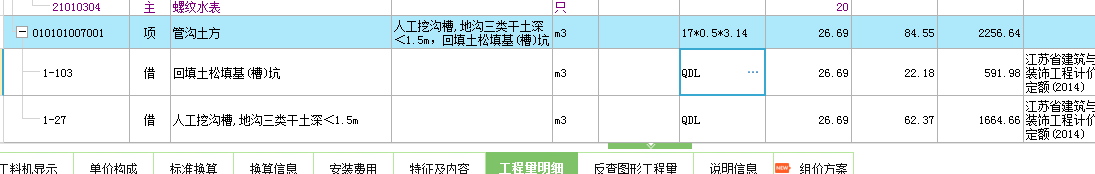 管沟