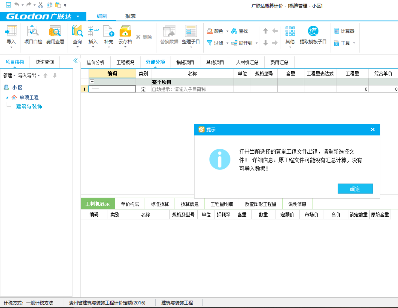 云计价