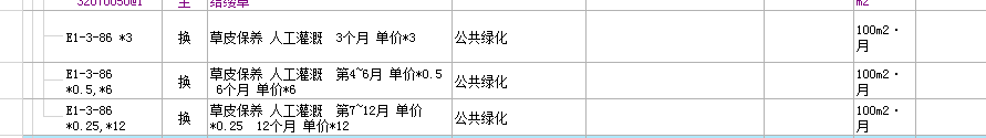换算