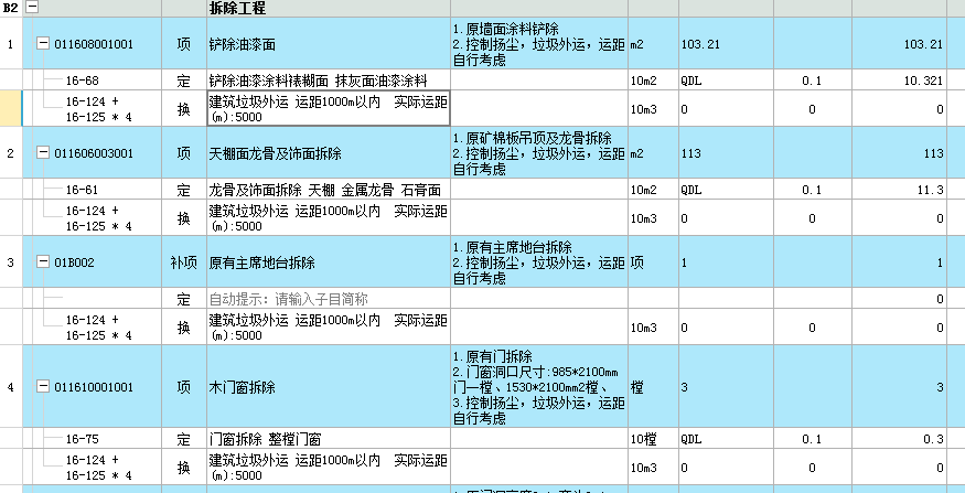 工程量