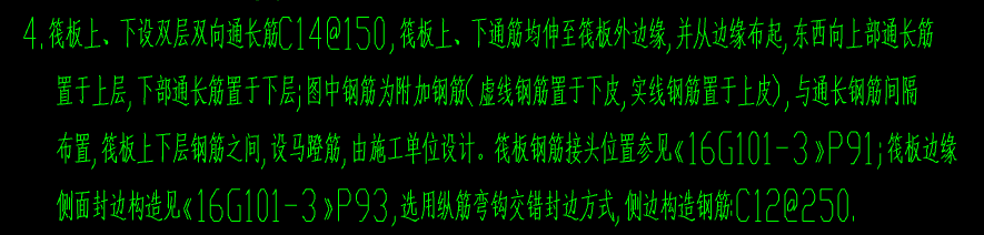 筏板配筋