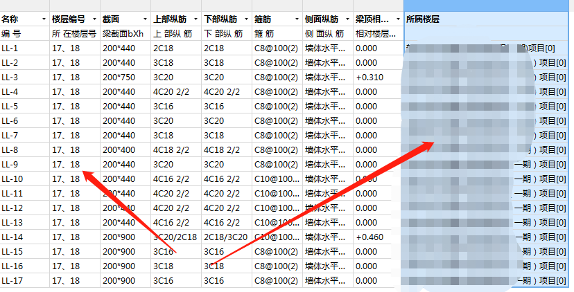 连梁表