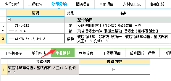 组价
