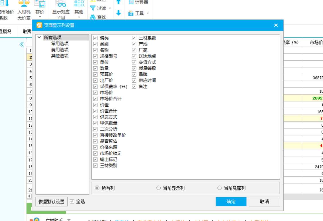 软件页面