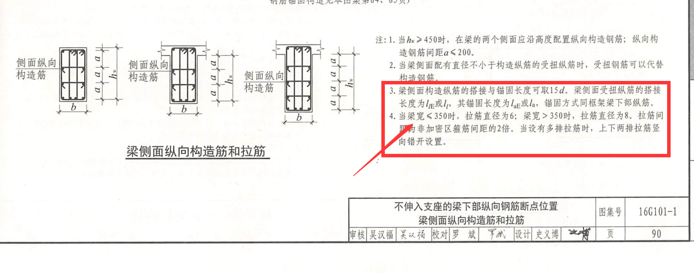 侧面构造筋