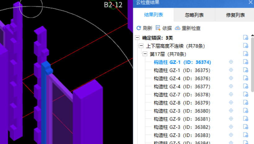 构造柱