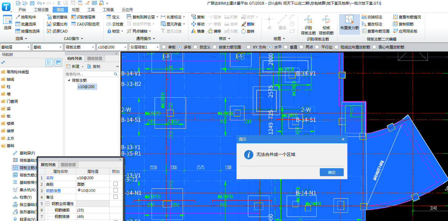 筏板主筋
