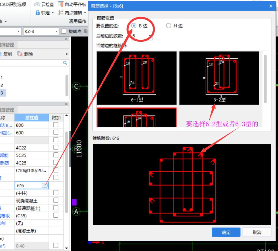 柱6*6肢箍筋