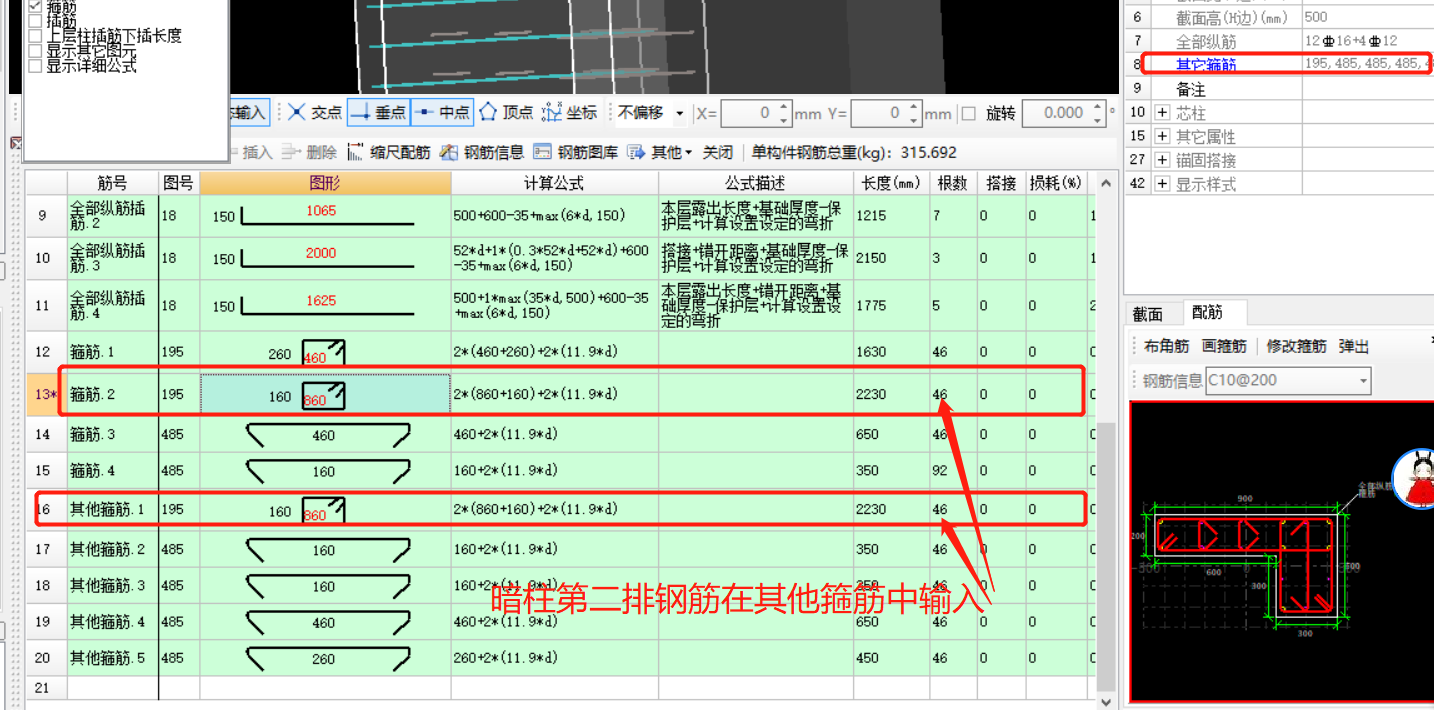 修改箍筋