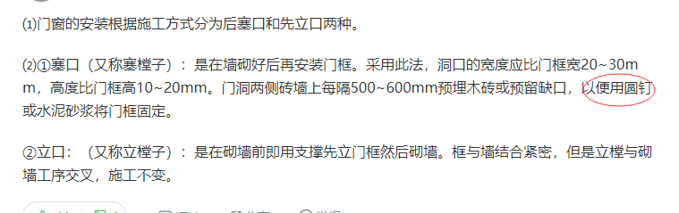 门框