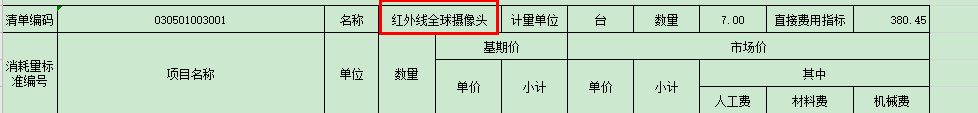 套哪个定额