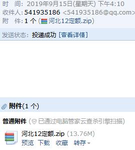 定额