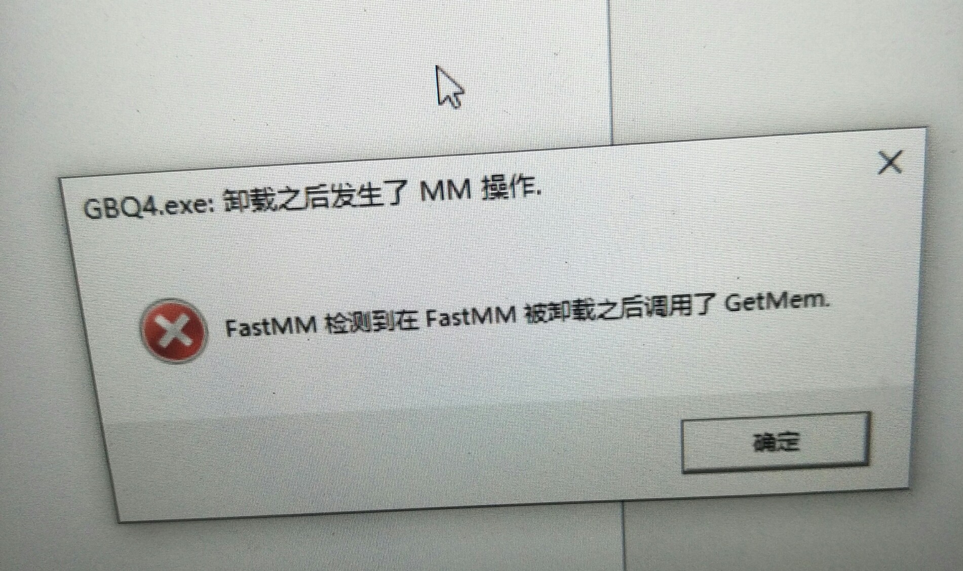 关闭软件