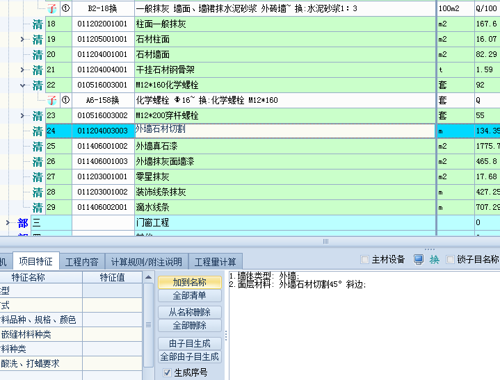 石材切割套什么定额