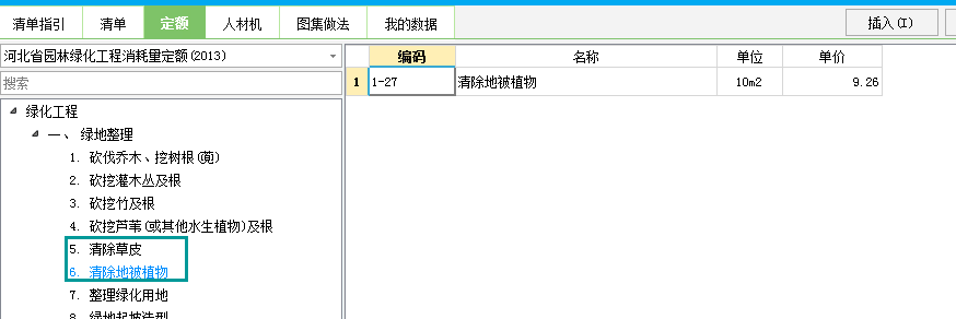 定额