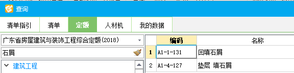 定额