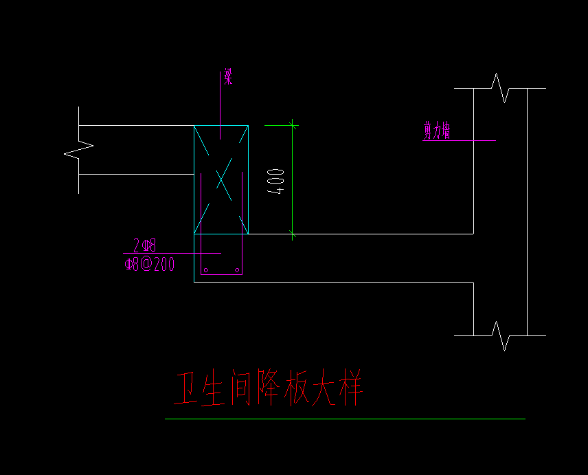 卫生间降板节点图片