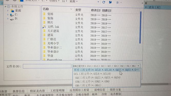 导入算量文件