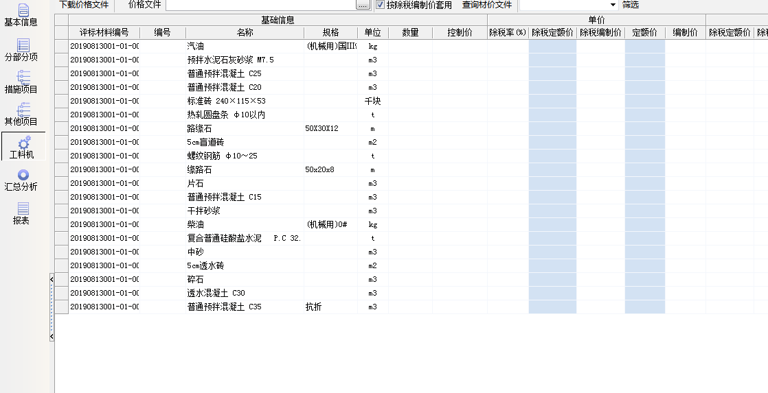 投标文件