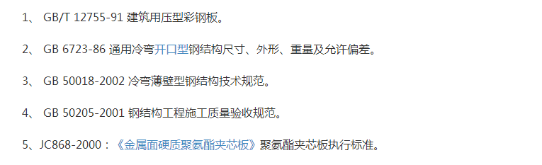 彩钢