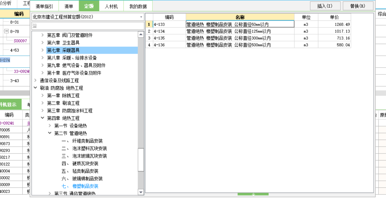 定额