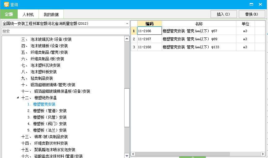 套什么定额