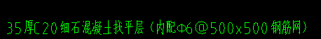 找平层