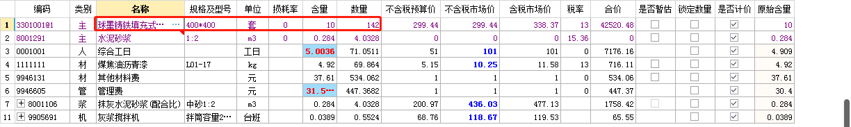 定额子目