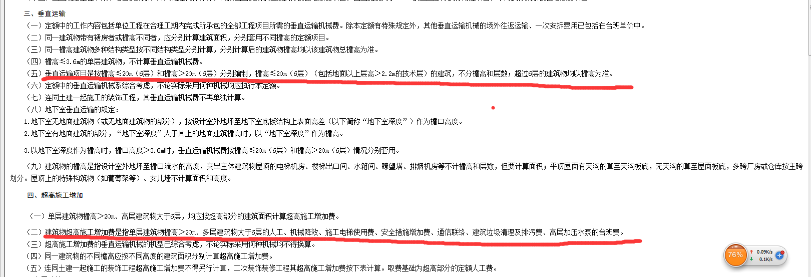 垂直运输
