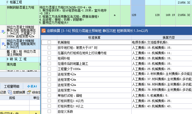 送桩