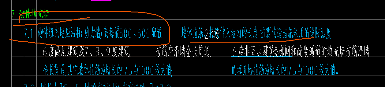 剪力墙