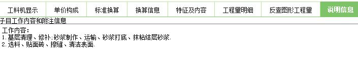 块料